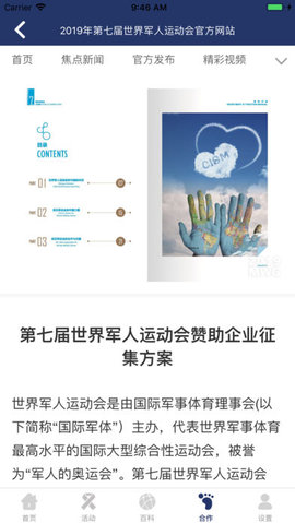 武漢軍運(yùn)會(huì)app