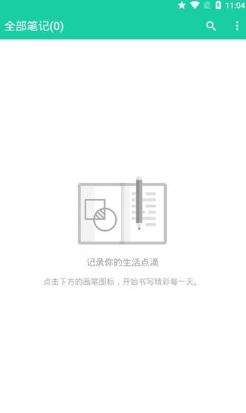 美記事本v1.2.0 手機版圖1