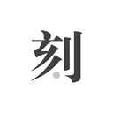 一刻日記 v1.1.1 手機(jī)版 