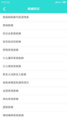 疾病知識 v1.2.0 安卓版圖3