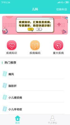 疾病知識 v1.2.0 安卓版圖4