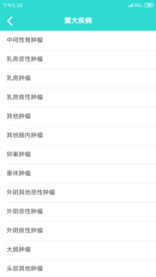 疾病知識 v1.2.0 安卓版圖1