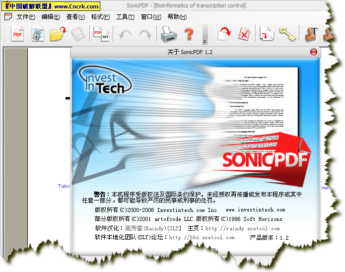 Sonic PDF Creator 1.2 漢化版圖1