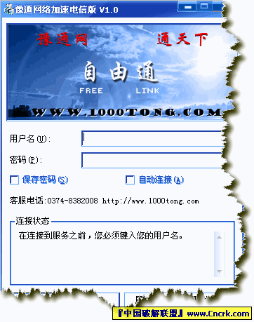 豫通加速器 v2.4圖1