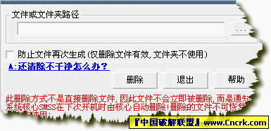 頑固文件強(qiáng)行刪除工具 V2.1 綠色版圖1