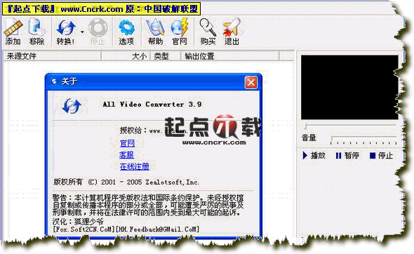 Zealot All Video Converter(視頻轉(zhuǎn)換) V3.9 綠色漢化版圖1