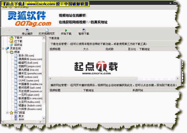 靈狐網(wǎng)絡(luò)視頻下載大師 V3.0B 綠色免費(fèi)版下載圖1