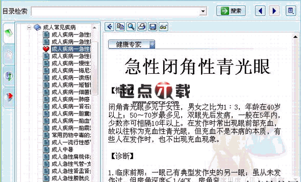 健康專家系統(tǒng) V2007 Build 3.021 綠色特別版圖1