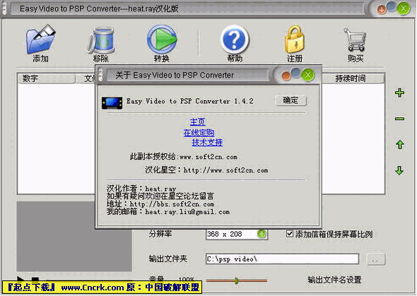 Easy Video to PSP Converter V1.4.15 漢化綠色特別版圖1