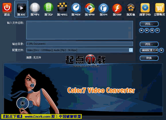 Color7 Video Converter V8.0.3.18 綠色漢化版圖1