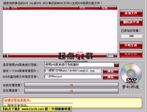 DVD視頻光盤制作助手 V5.0 Build 700 綠色免費版圖1