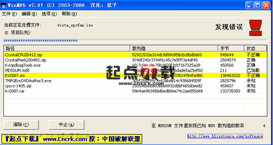 WinMD5 V2.07 漢化綠色特別版圖1