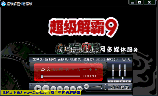 豪杰超級解霸 V9 Vsita 簡體中文免費版圖1