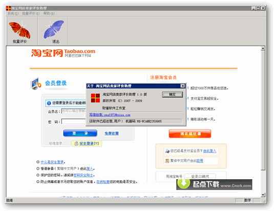 淘寶賣家批量評(píng)價(jià)助理 1.0 綠色免費(fèi)版圖1