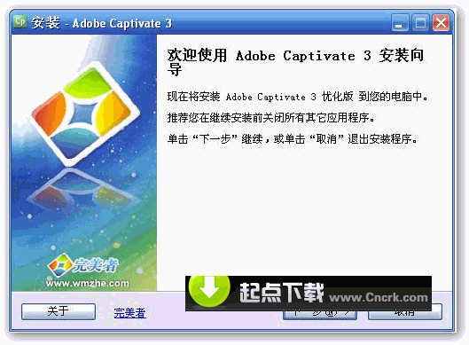 Adobe Captivate 3.0 完美者特別優(yōu)化版圖1