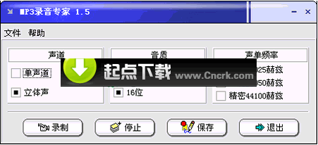 MP3錄音專家 V1.5 綠色免費(fèi)版圖1