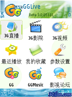 GGLive V3.1.09251.s60v3 免費版圖1