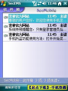 手機(jī)密使(SecMobile) 2007 V2.32 免費(fèi)版圖1