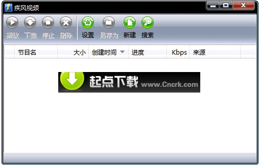 疾風(fēng)視頻 V1.8.08 綠色免費(fèi)版圖1