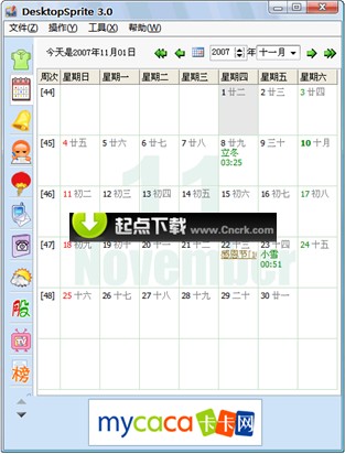 雪狐桌面精靈 v4.1 簡(jiǎn)體中文綠色免費(fèi)版圖1