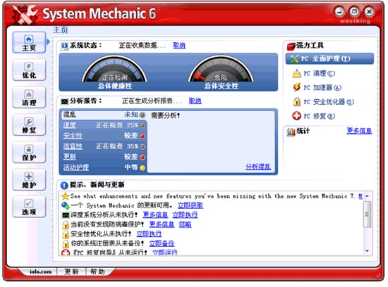 System Mechanic 6.0u 漢化綠色特別版圖1