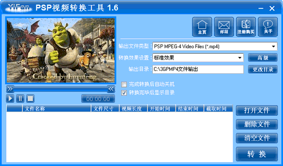 PSP視頻轉(zhuǎn)換工具 V1.6 綠色特別版圖1