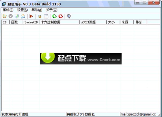封包助手 V0.6 Beta Build 0306 綠色免費版圖1