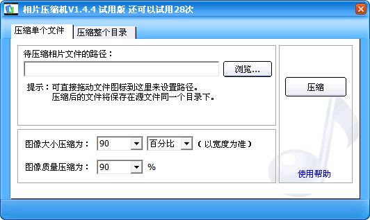 相片壓縮機(jī) V1.4.6 簡體中文綠色特別版圖1