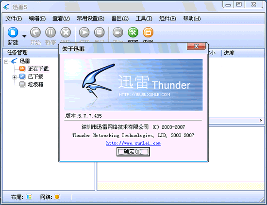 迅雷 Ayu精簡(jiǎn)優(yōu)化版 7.9.11.4626 去廣告版圖1