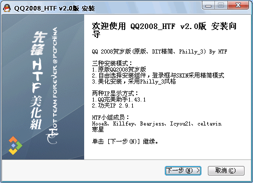 騰訊QQ2008 II Beta1 HTF版 V1.7 簡體中文綠色版圖1