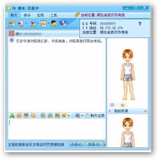 彩虹QQ顯IP V2.70 簡(jiǎn)體中文更新安裝版圖1