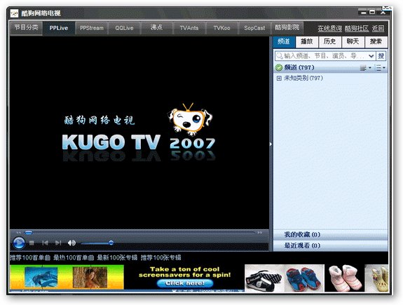 KuGo(酷狗)網(wǎng)絡(luò)電視 2007 4.57 免費(fèi)版圖1