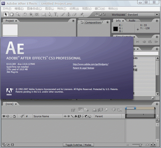 Adobe After Effects CS3 Professional 完美者中文特別版圖1