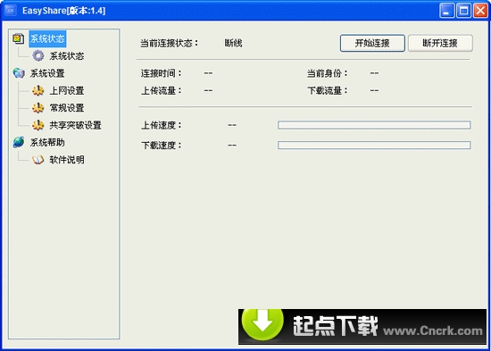 EasyShare V1.50 簡(jiǎn)體中文純凈安裝版圖1