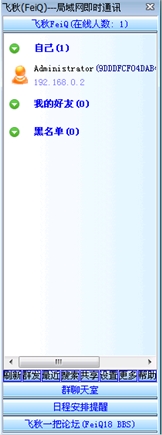 飛秋2013 v3.002 最新版圖1