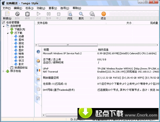 比特精靈(BitSpirit) V3.3.2.252 HTF 去廣告綠色美化版圖1