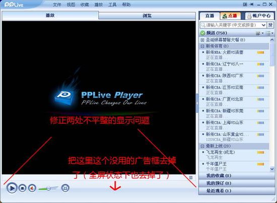 PPLive V2.2.25.0002 不帶廣告官方安裝版圖1