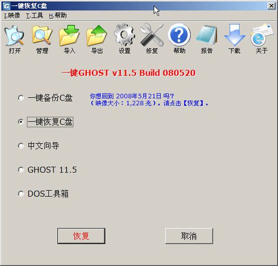 一鍵GHOST 2008.08.08 簡(jiǎn)體四版本圖1
