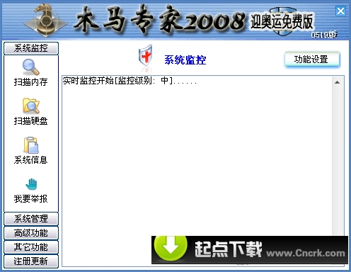 木馬專(zhuān)家2008 Build 1029 迎奧運(yùn)綠色免費(fèi)版圖1