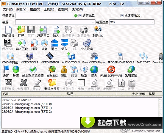 Burn4Free V5.4.0.0 多國語言綠色特別版圖1