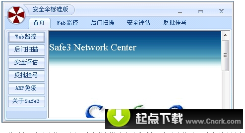 安全傘 V3.20 簡體中文綠色免費版圖1