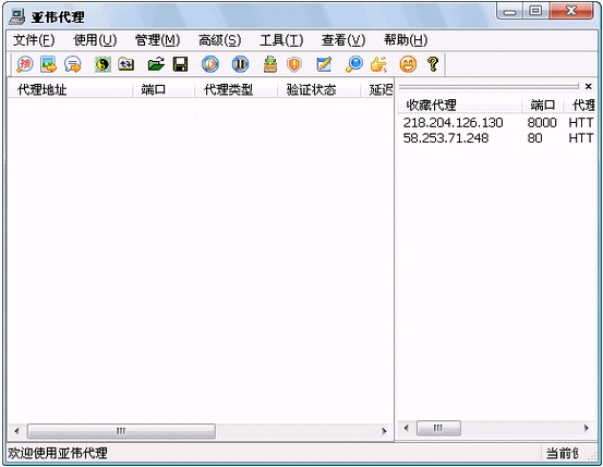 亞偉代理 V1.60 簡體中文綠色免費(fèi)版圖1