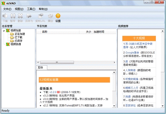 EZ視頻加速器 V3.2.0.808 簡體中文綠色免費版圖1