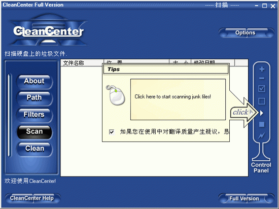CleanCenter V1.38.1.1 漢化綠色特別版圖1