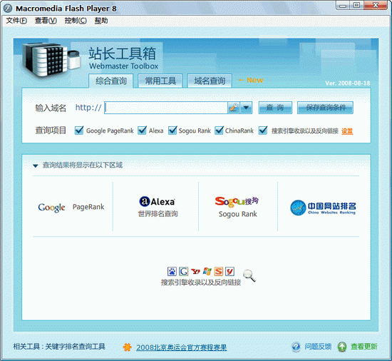 站長工具箱(Flash) V20091008 簡體中文綠色免費版圖1