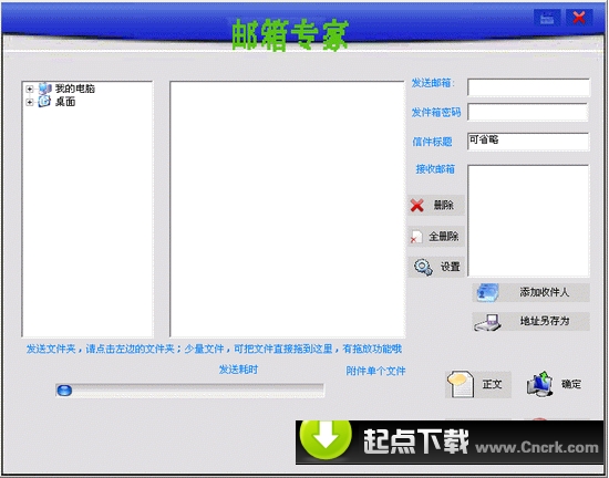 郵箱專家 V1.3 簡體中文綠色免費(fèi)版圖1