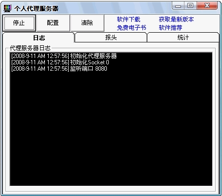個人代理服務(wù)器 V1.80 綠色簡體中文免費版圖1
