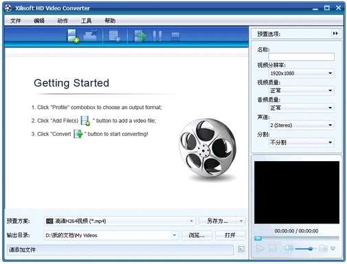 Xilisoft HD Video Converter v7.3.1 多國語言綠色特別版圖1
