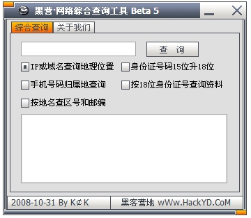 黑營(yíng)網(wǎng)絡(luò)綜合查詢(xún)工具 V1.0 簡(jiǎn)體中文綠色免費(fèi)版圖1