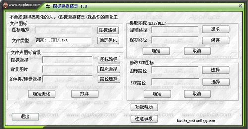 圖標(biāo)更換精靈 V1.0 簡體中文綠色免費(fèi)版圖1